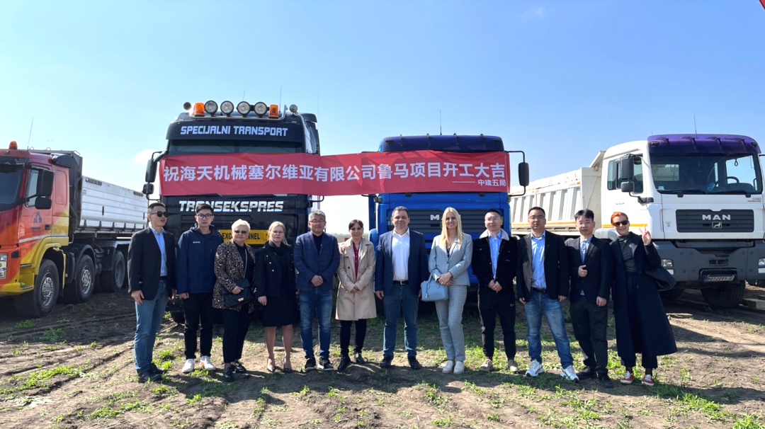 海天国际塞尔维亚制造基地破土动工，全球化布局按下“加速键”