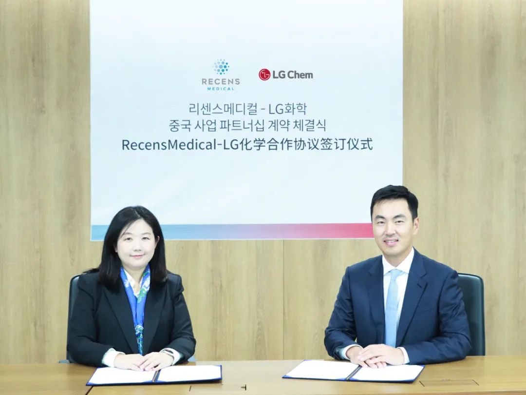 LG化学与Recens Medical签署合作协议，共同推动中韩医美产业发展.jpg