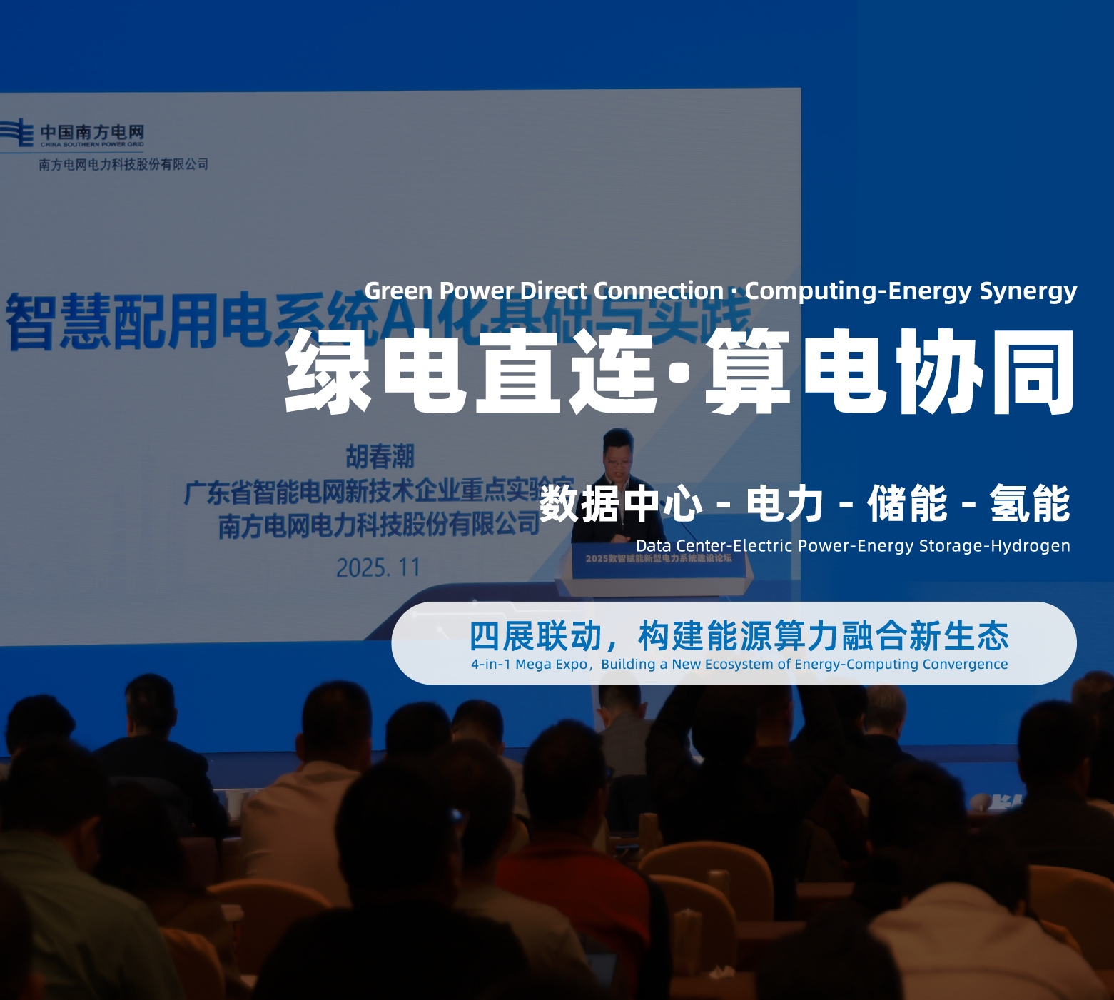 绿电直连，算电协同