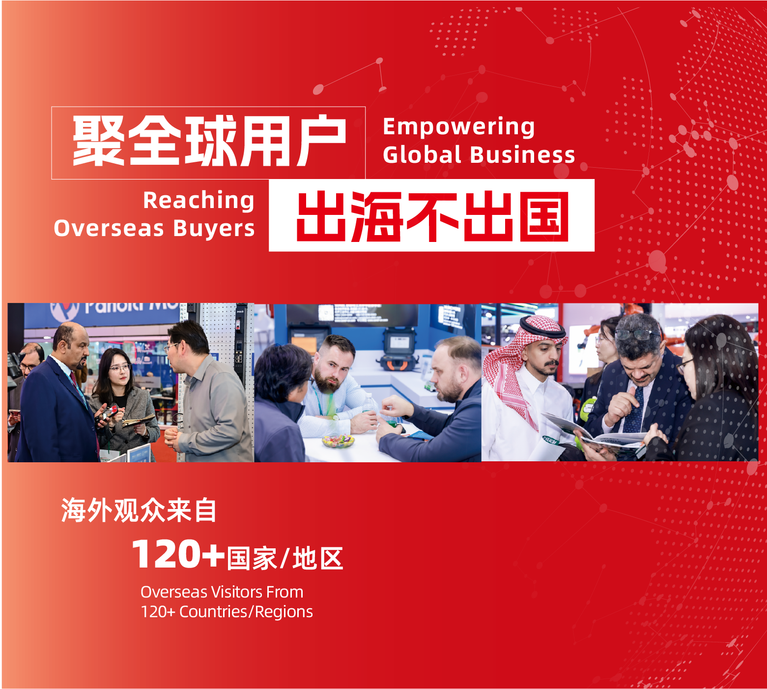 聚全球用户，出海不出国