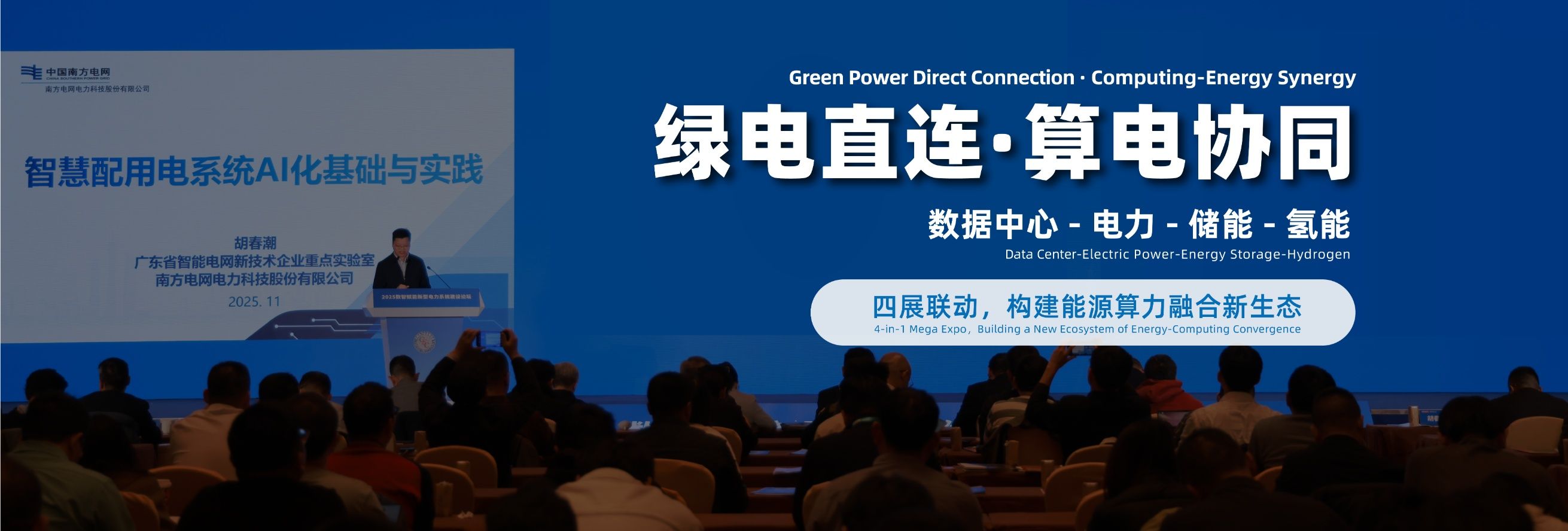 綠電直連，算電協同