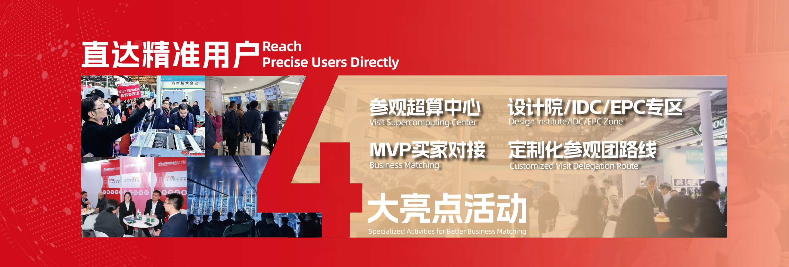 精準用戶
