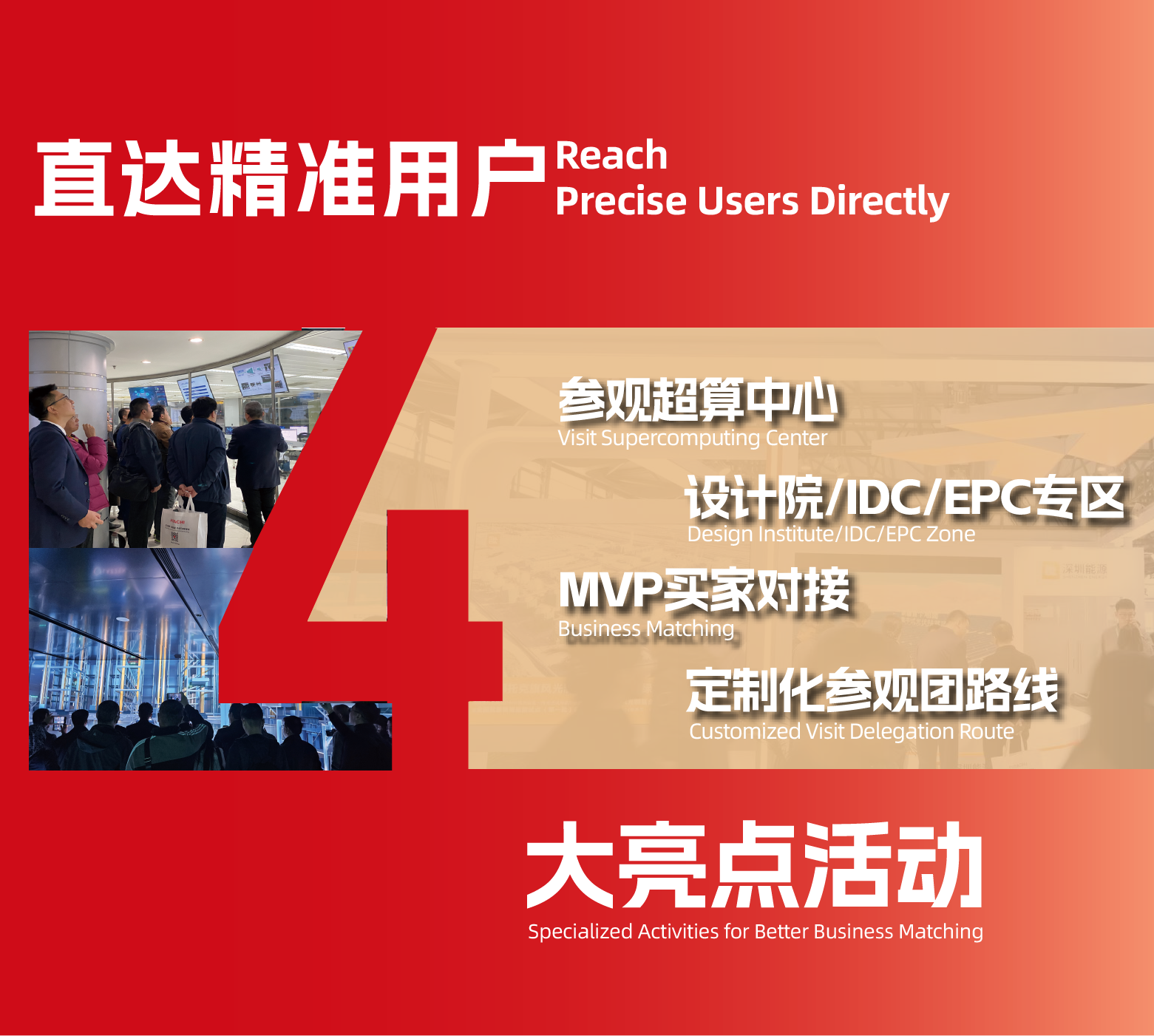 精準用戶