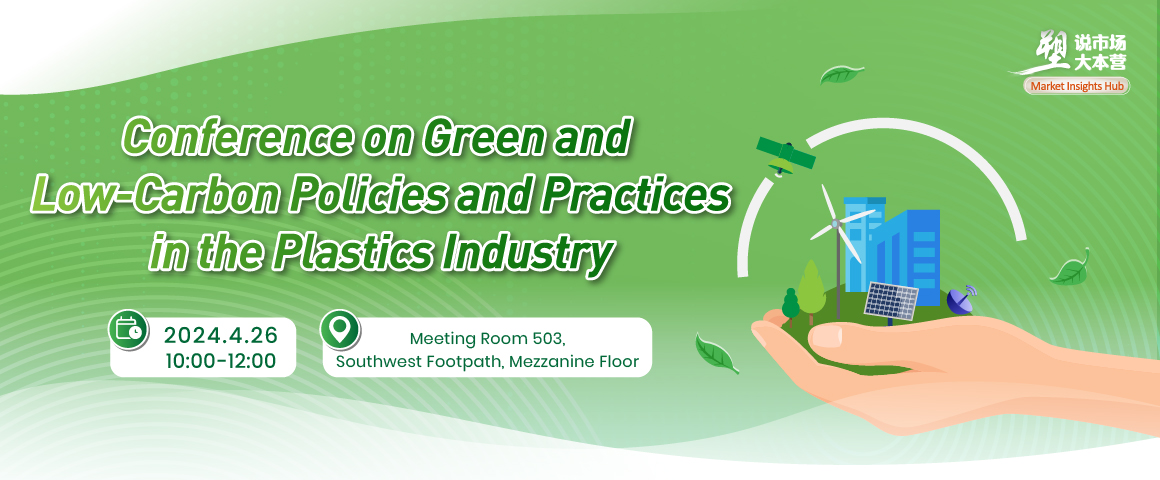 Conference on Green and Low-Carbon Policies and Practices in the Plastics Industry