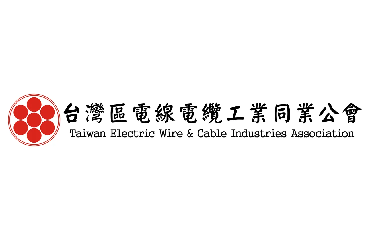 臺灣區電線電纜工業同業公會