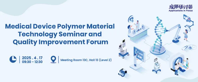 Medical Device Polymer Material Technology Seminar and Quality
                                                Improvement Forum