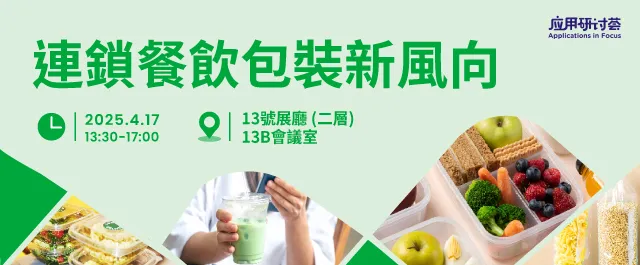 2025連鎖餐飲包裝新風向