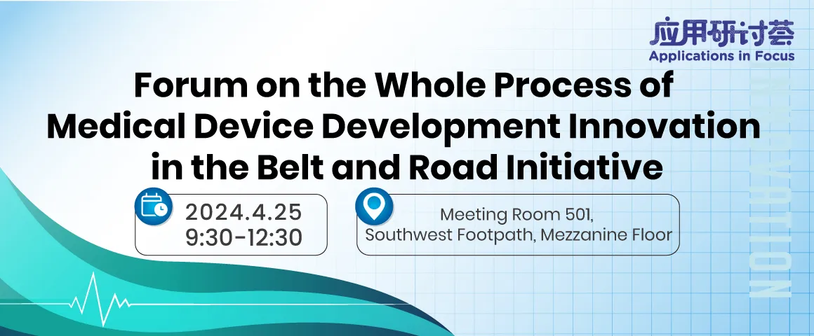 Forum on the Whole Process of Medical Device Development Innovation in the Belt and Road Initiative