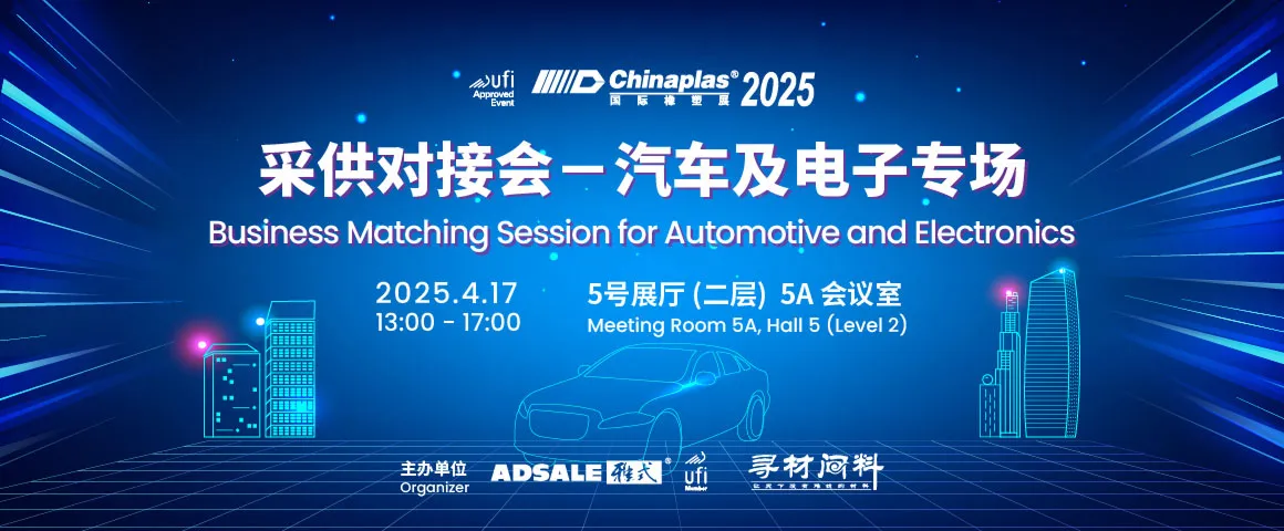 Business Matching Session for Automative and Electronics