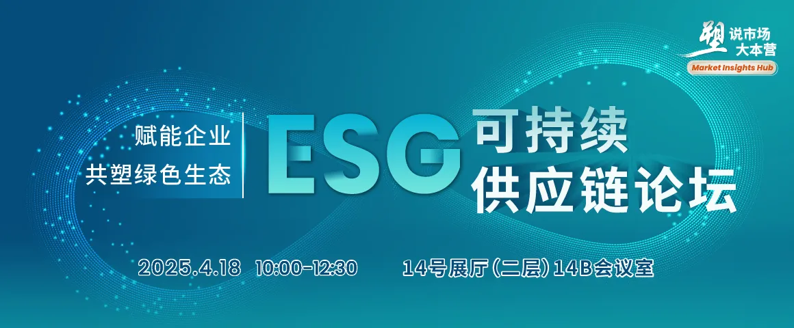 ESG 可持续供应链论坛