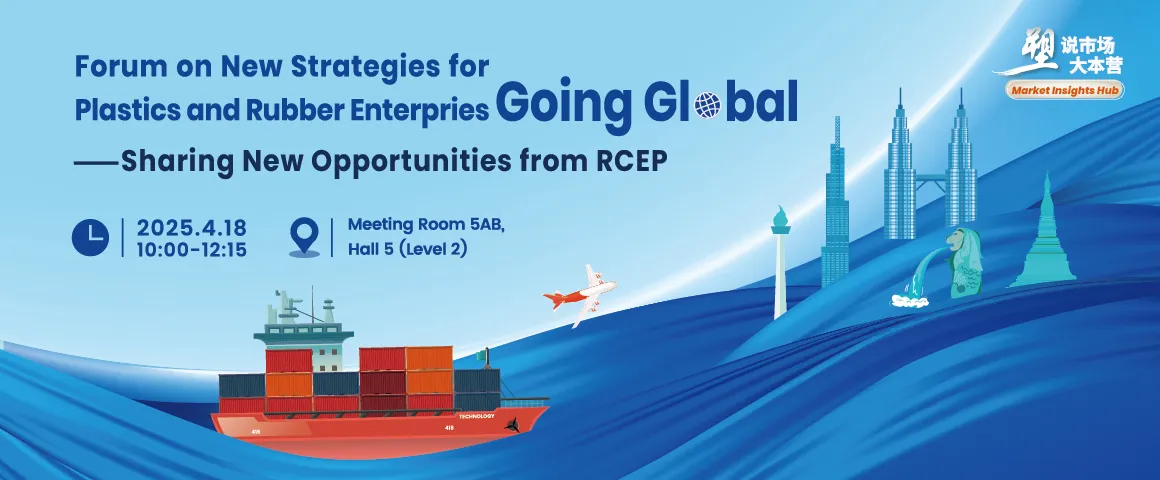 Forum on New Strategies for Plastics and Rubber Enterprises Going Global – Sharing New Opportunities from RCEP