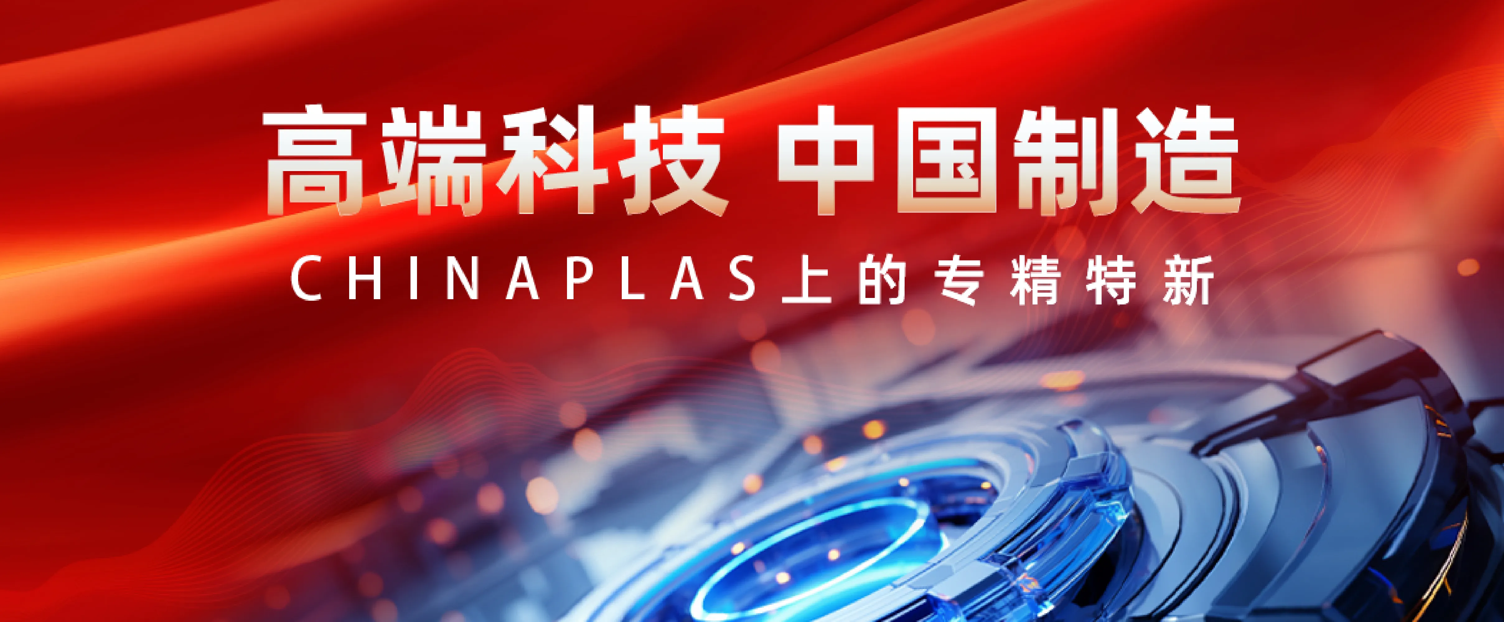 专精特新 专精特新