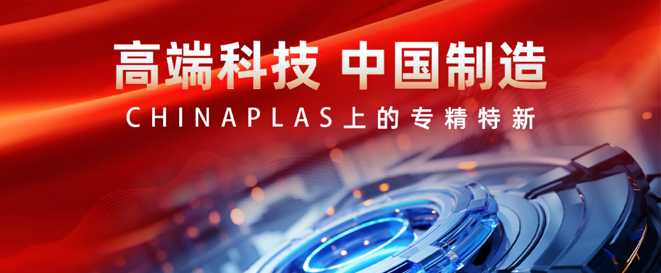 专精特新 专精特新