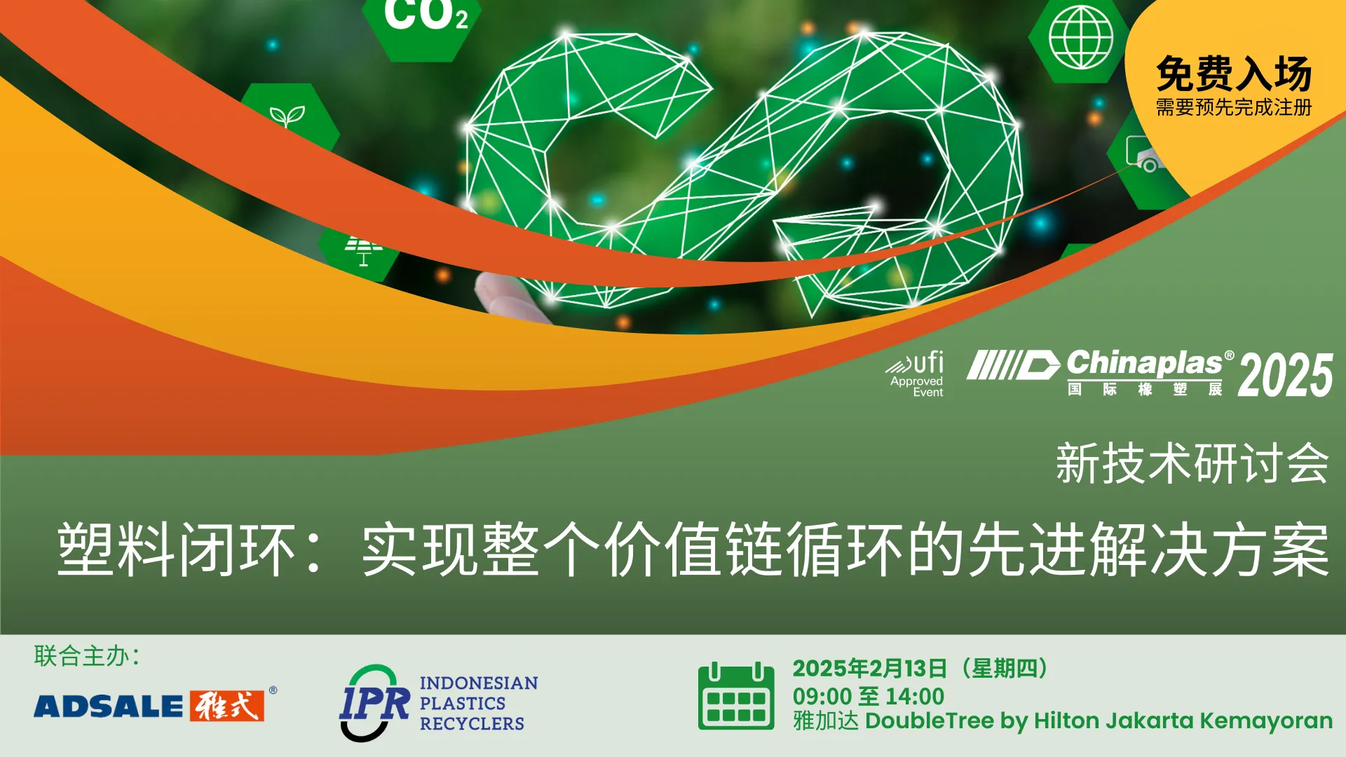 新技术研讨会-塑料闭环：实现整个价值链循环的先进解决方案