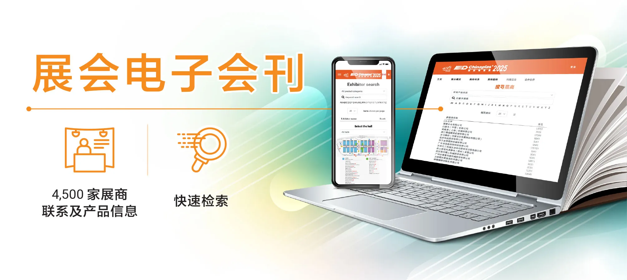 展会电子会刊