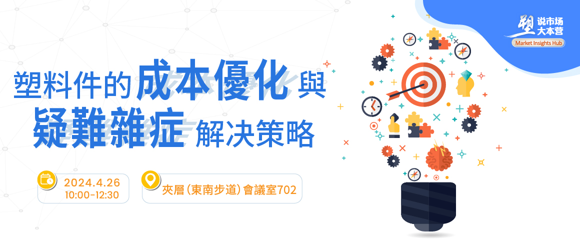 塑料件的成本優化與疑難雜癥解決策略 塑料件的成本優化與疑難雜癥解決策略