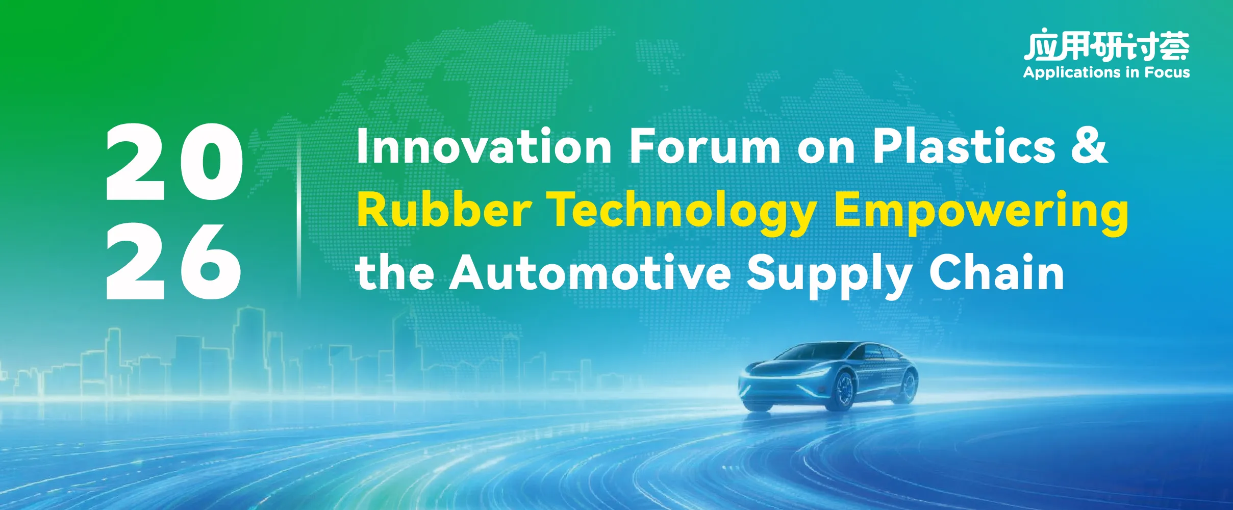 2026 Innovation Forum on Plastics & Rubber Technology Empowering the Automotive Supply Chain
