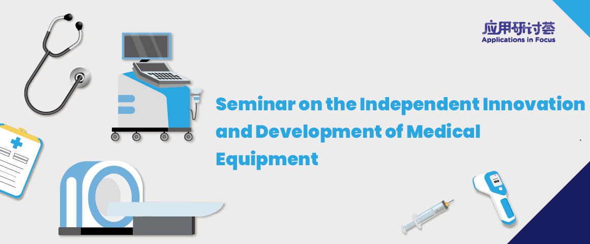 Seminar on the Independent Innovation and Development of Medical Equipment