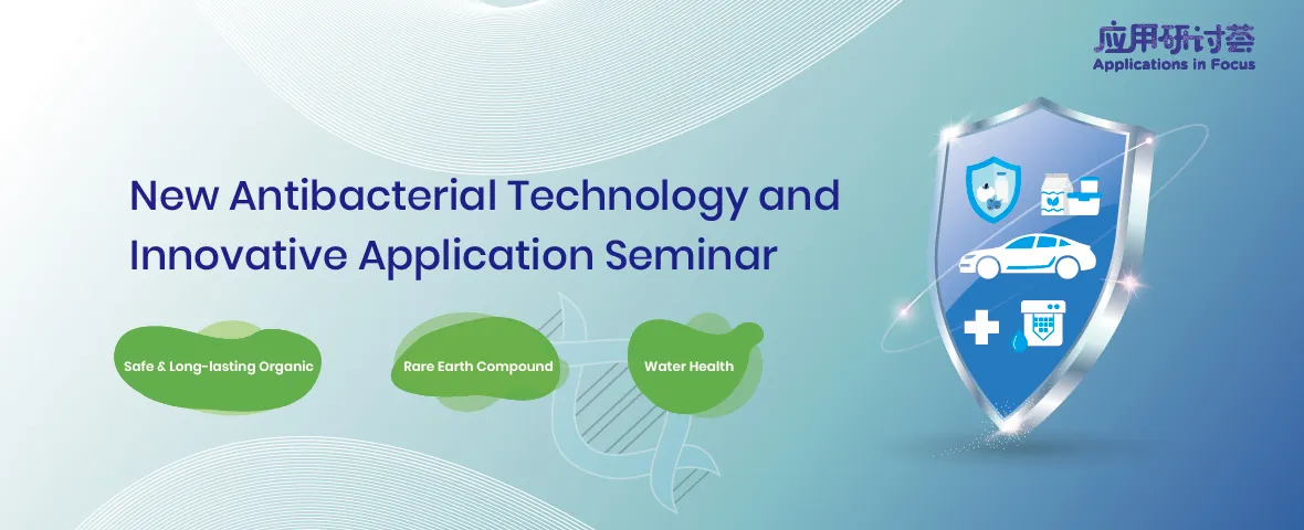 New Antibacterial Technology and Innovative Application Seminar