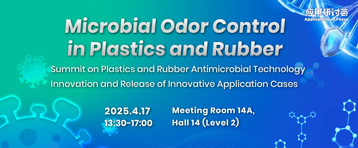 Microbial Odor Control in Plastics and Rubber Summit on Plastics and Rubber Antimicrobial Technology Innovation and Release of Innovative Application Cases 
