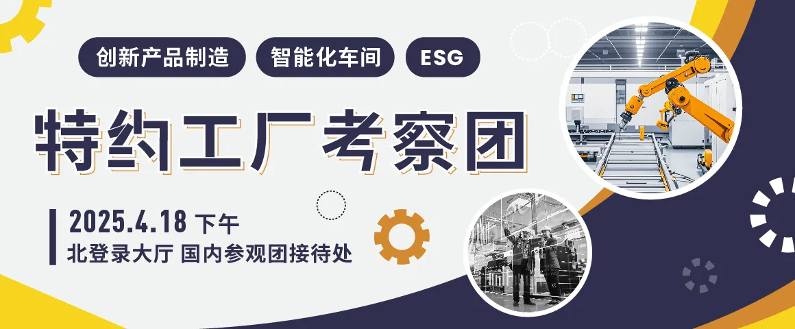 特约工厂考察团 特约工厂考察团