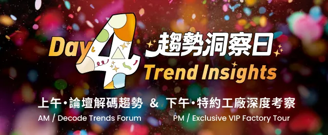 Day4 趨勢洞察日