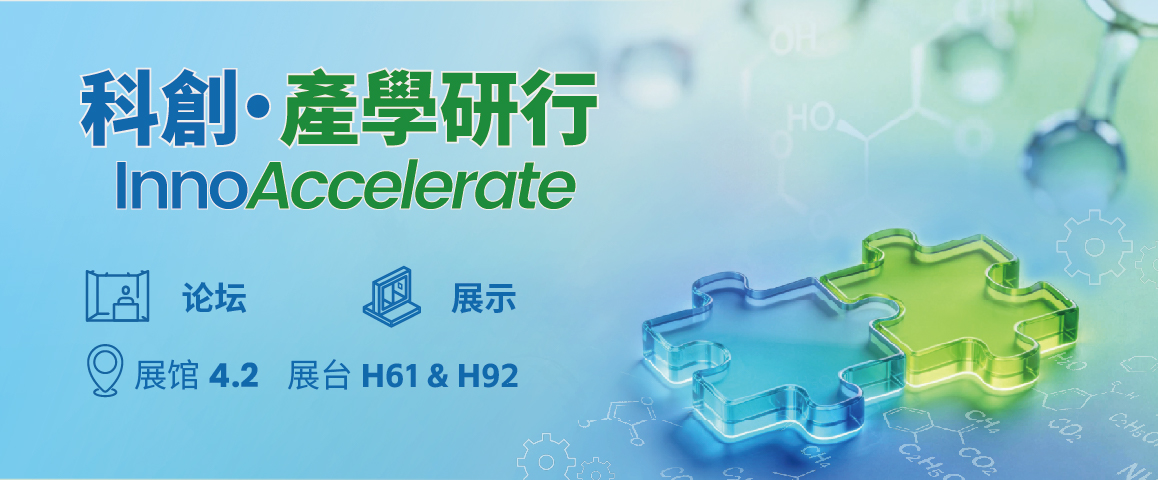 科創 • 產學研行