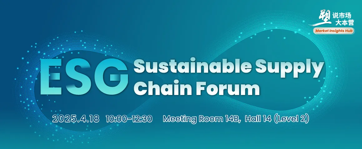 ESG Sustainable Supply Chain Forum	