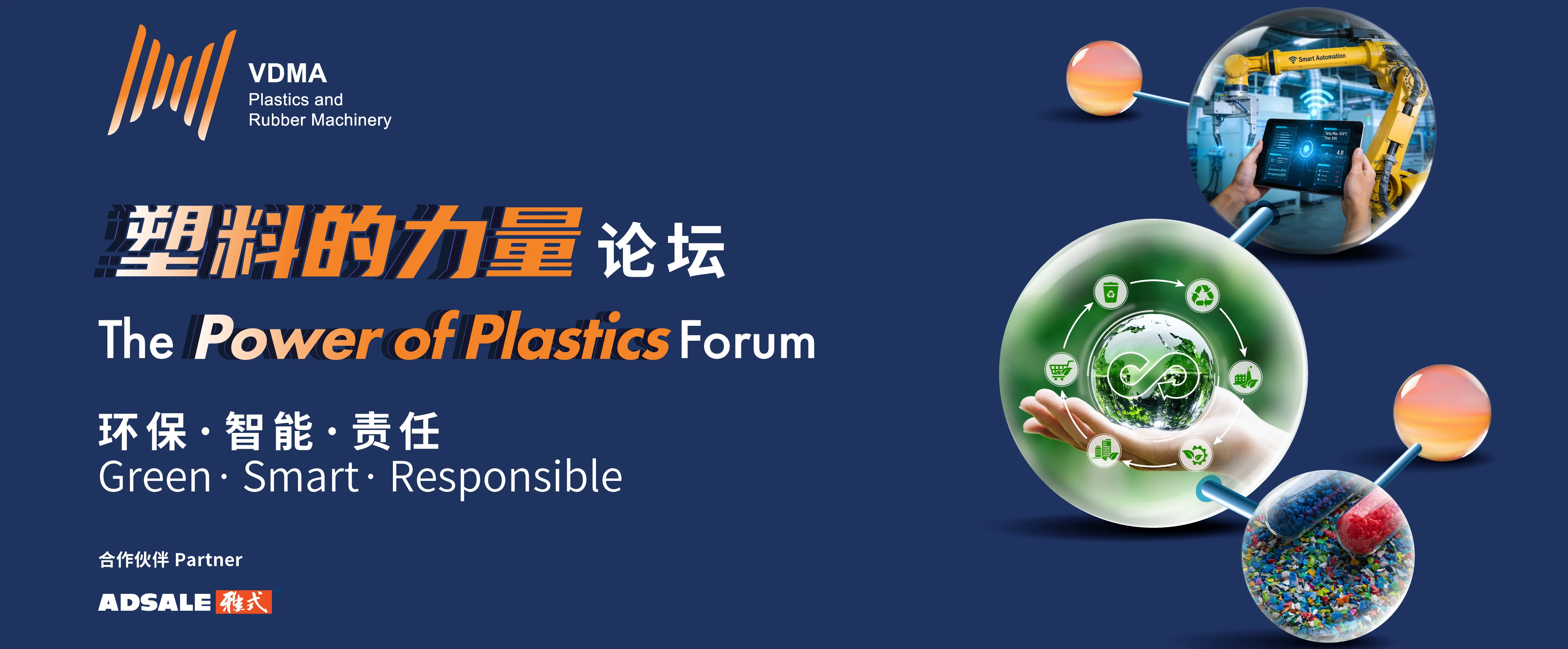 塑料的力量论坛