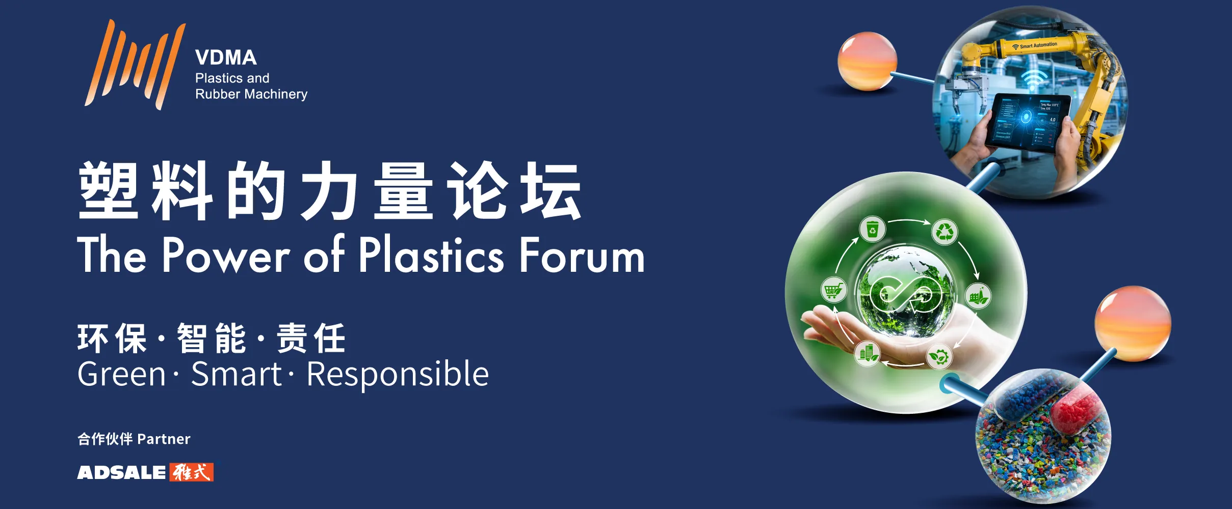 塑料的力量论坛