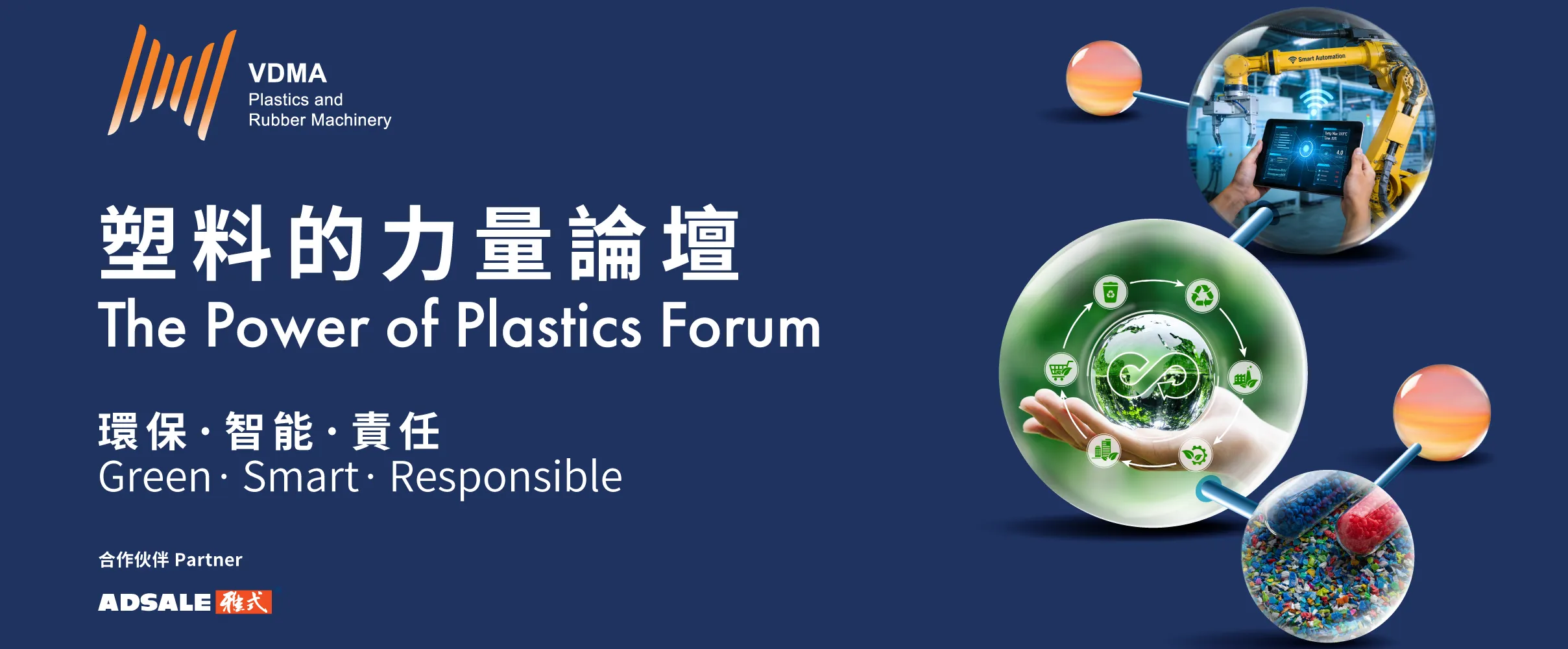 塑膠的力量論壇