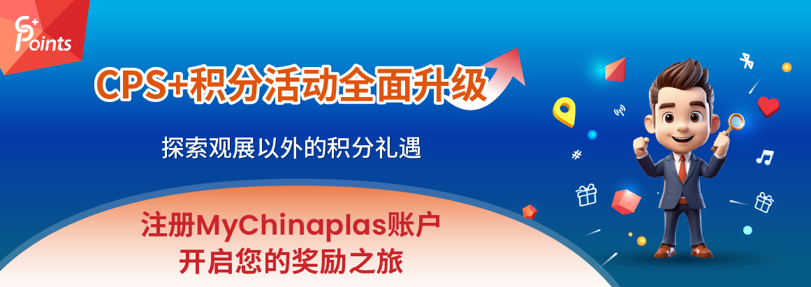 CPS+ 积分活动