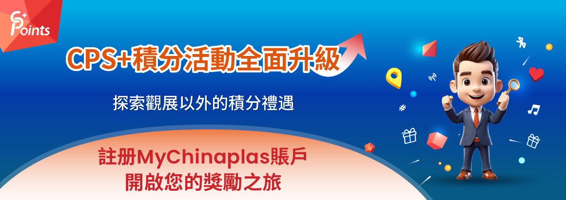 CPS+ 積分活動