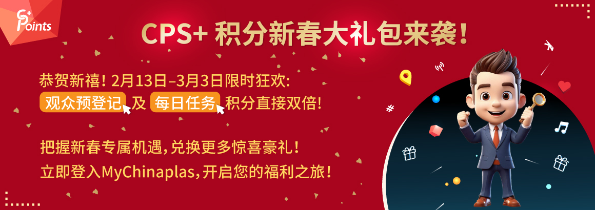 CPS+ 积分活动