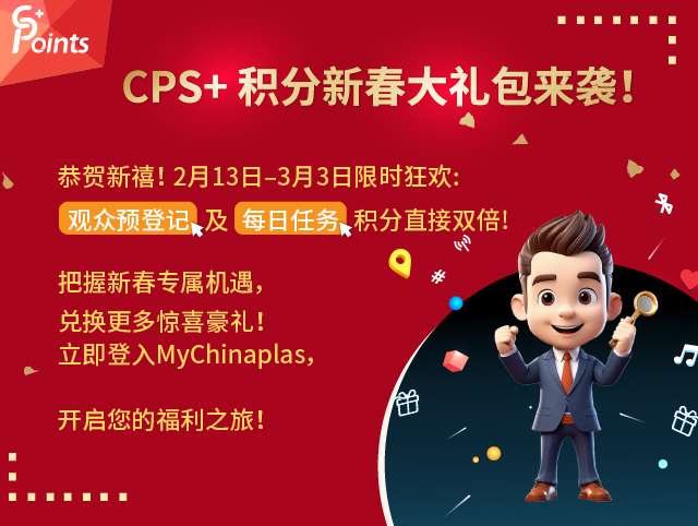 CPS+ 积分活动