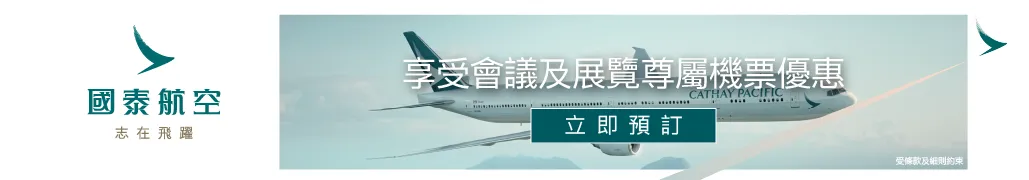 預定國泰航空