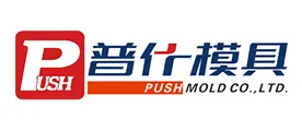普什模具