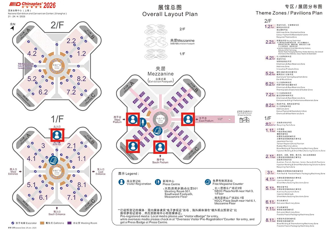 CHINAPLAS CHINAPLAS 2026 国际橡塑展媒体入场须知 展馆总图