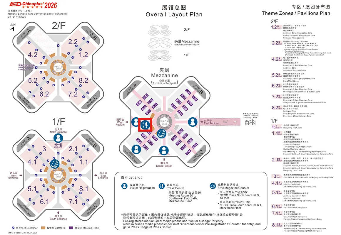 CHINAPLAS 2026 国际橡塑展媒体入场须知 展馆总图