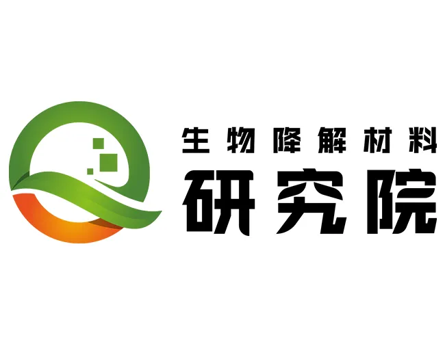 生物降解材料研究所