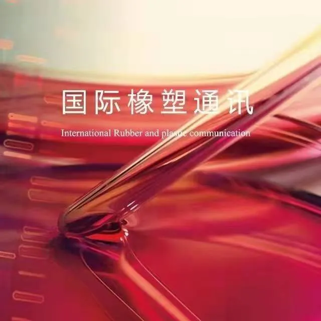 国际橡塑通讯
