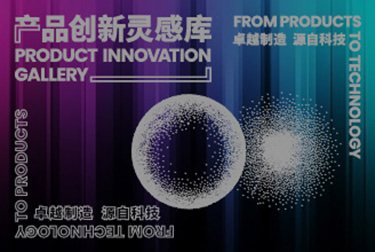 Product Innovation Gallery