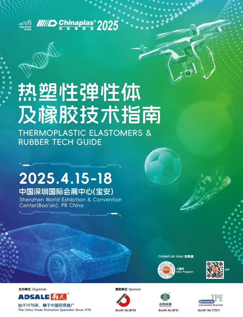 热塑性弹性体及橡胶技术指南