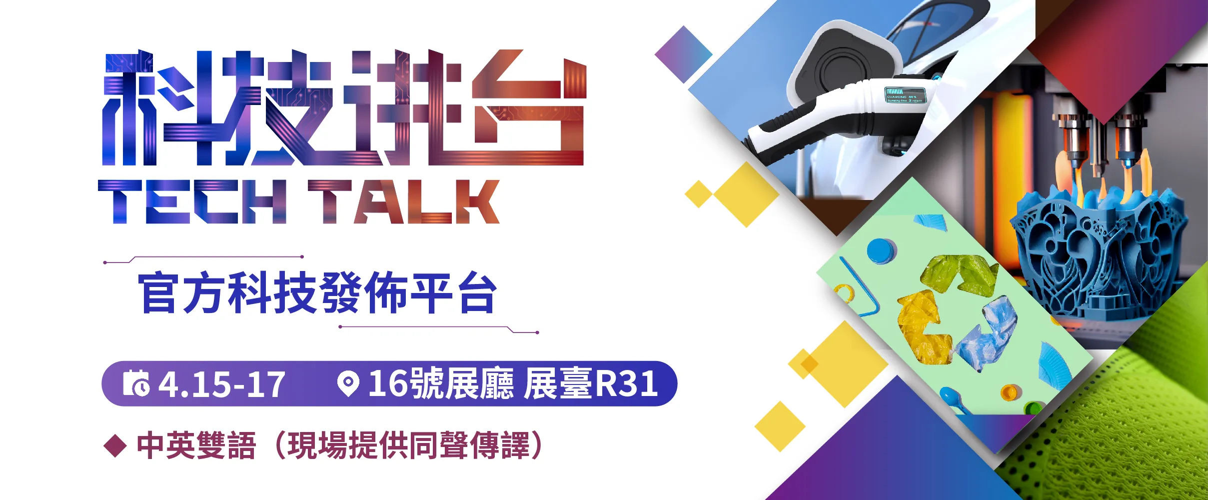 科技講台 科技講台