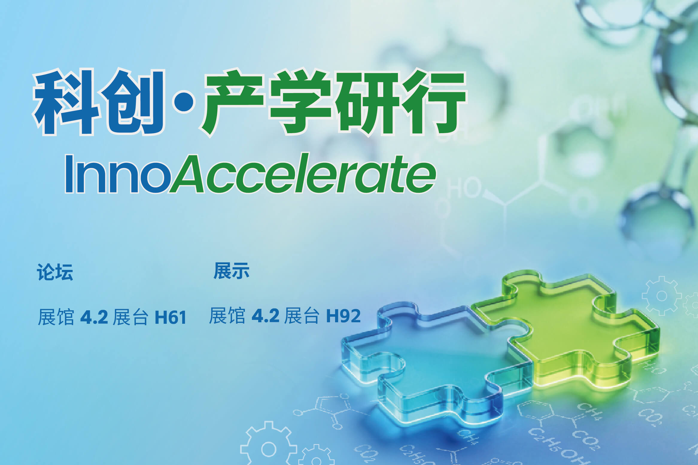 科创 • 产学研行