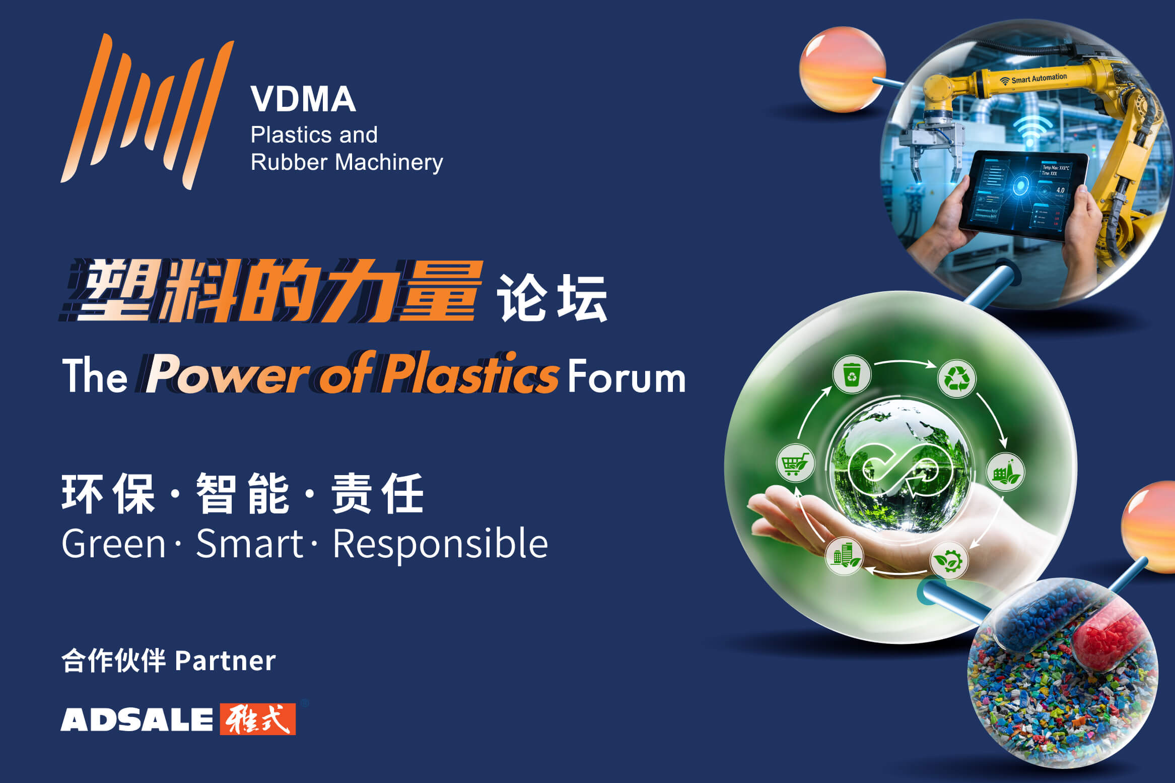 塑料的力量论坛