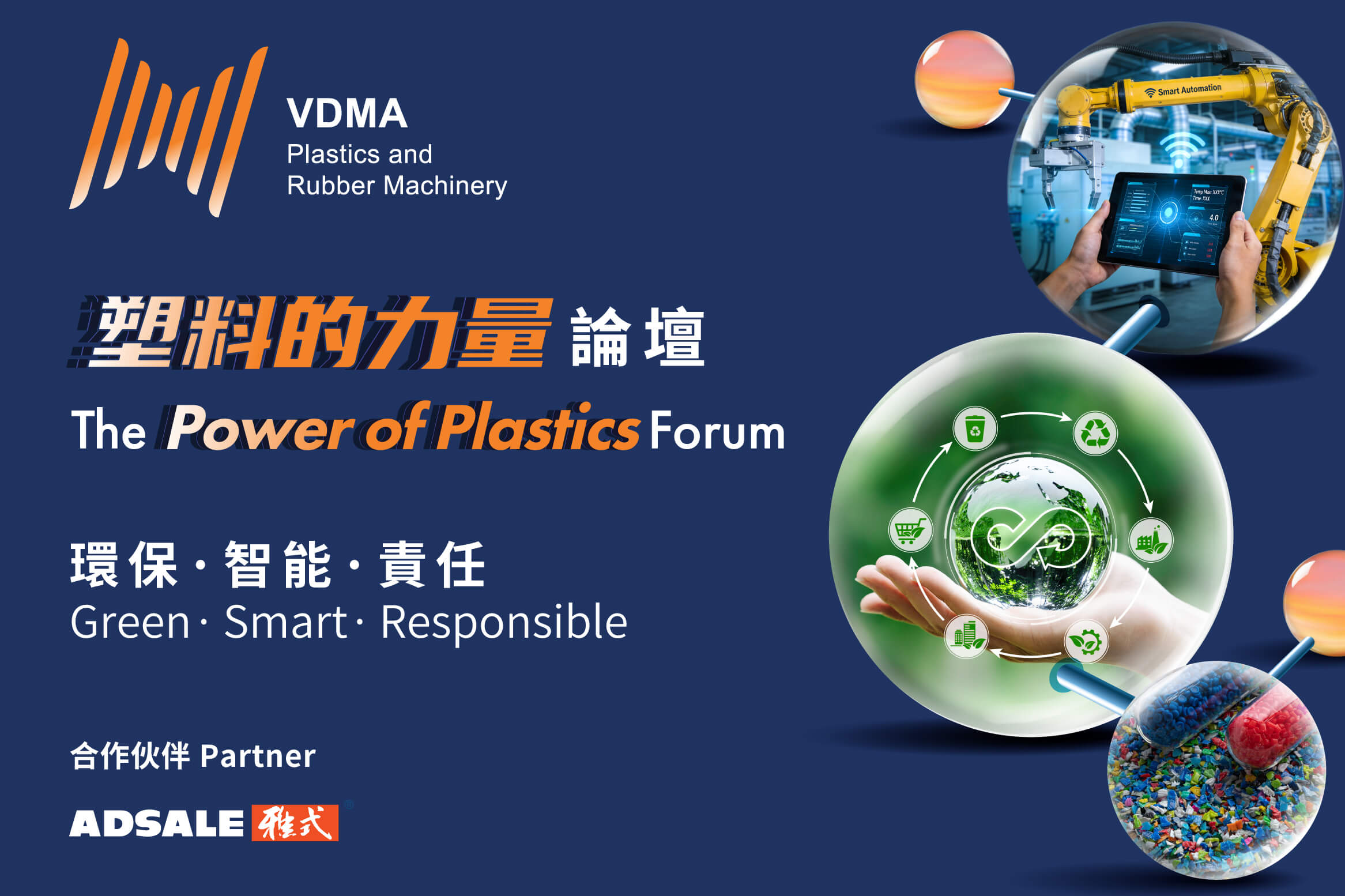 塑料的力量論壇