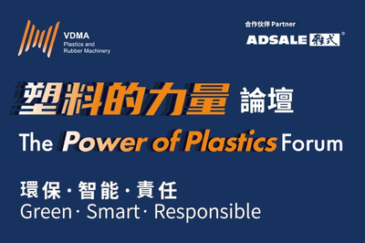 塑料的力量論壇