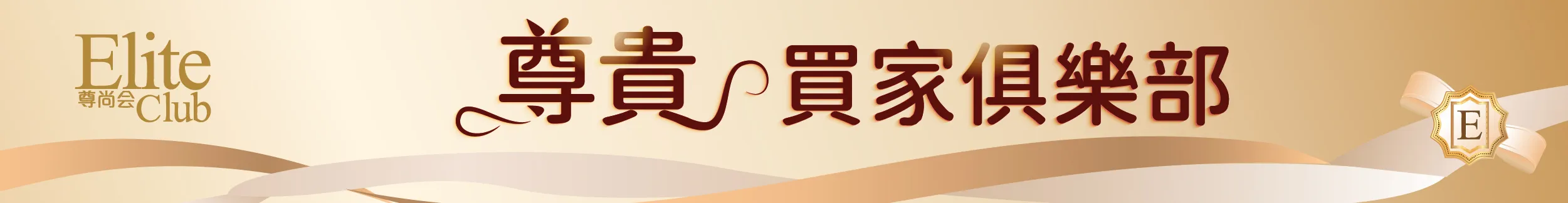 Elite Club Membership Application