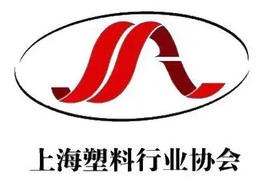 上海塑膠行業協會